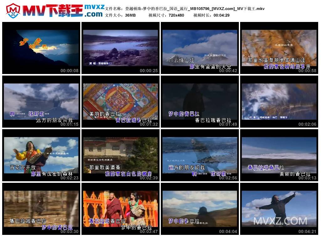 登越顿珠-梦中的香巴拉_国语_流行_MB105796